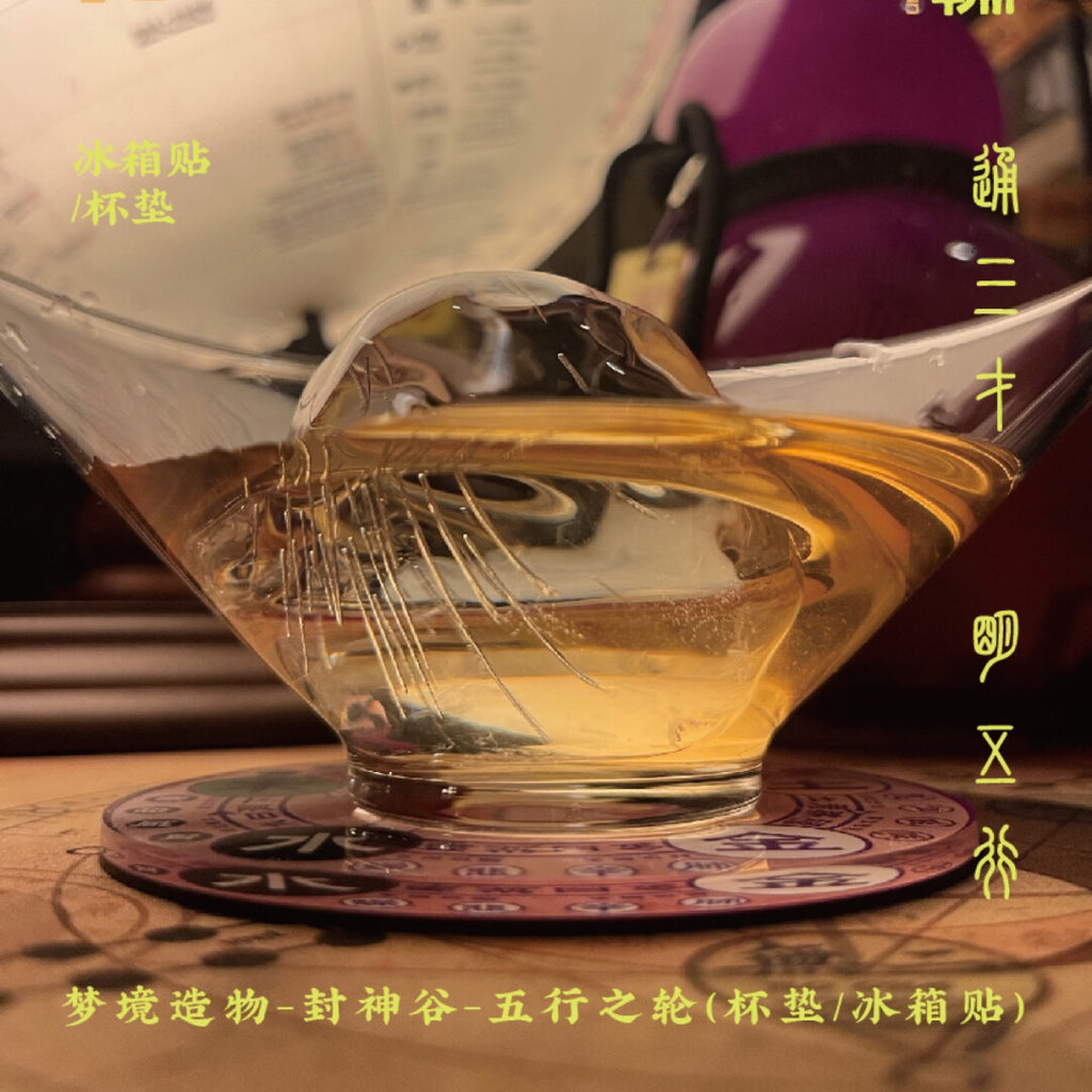 五行之轮冰箱贴&杯垫