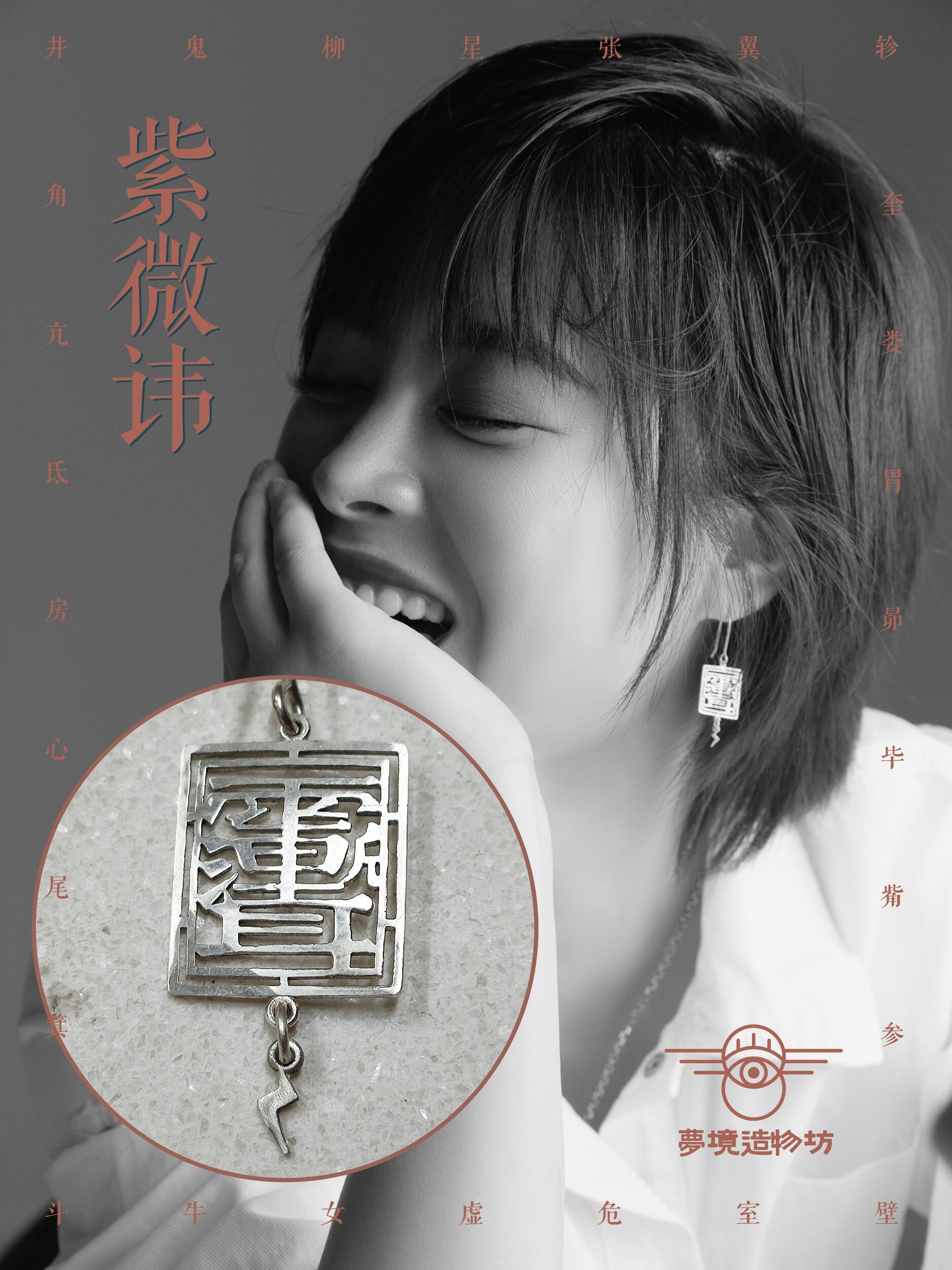 紫薇讳耳坠
