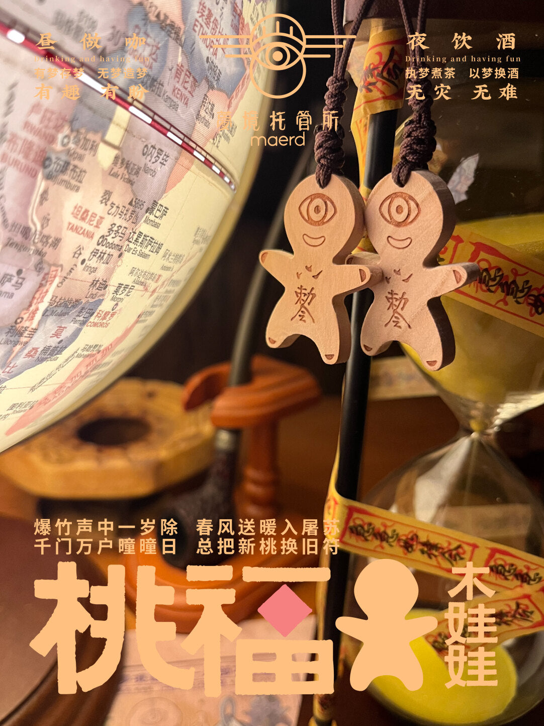 桃木福娃娃