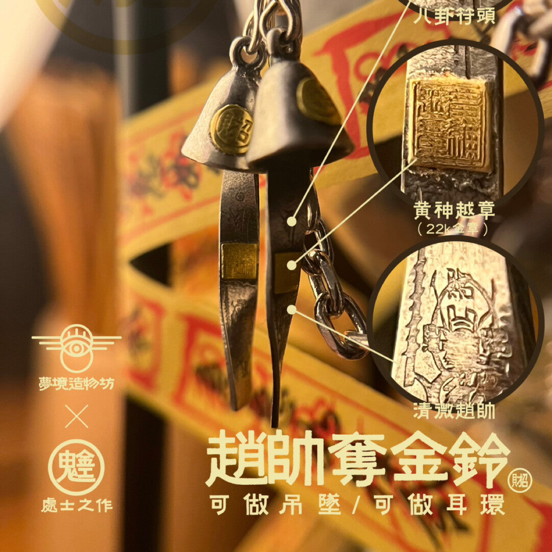 夺金铃