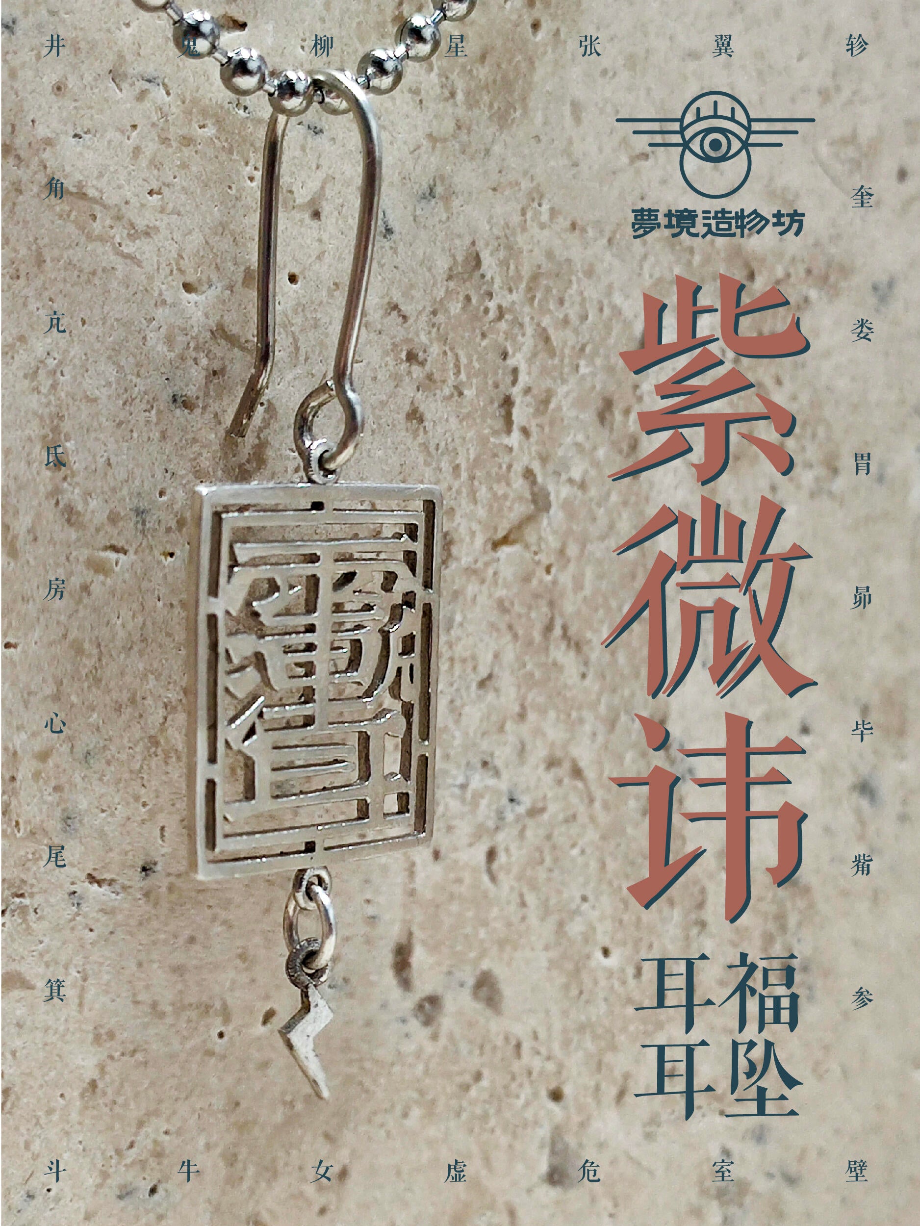 紫薇讳耳坠