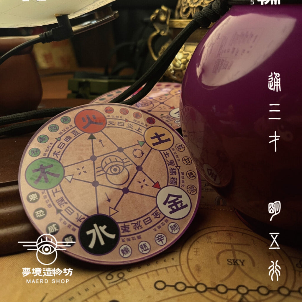 五行之轮冰箱贴&杯垫