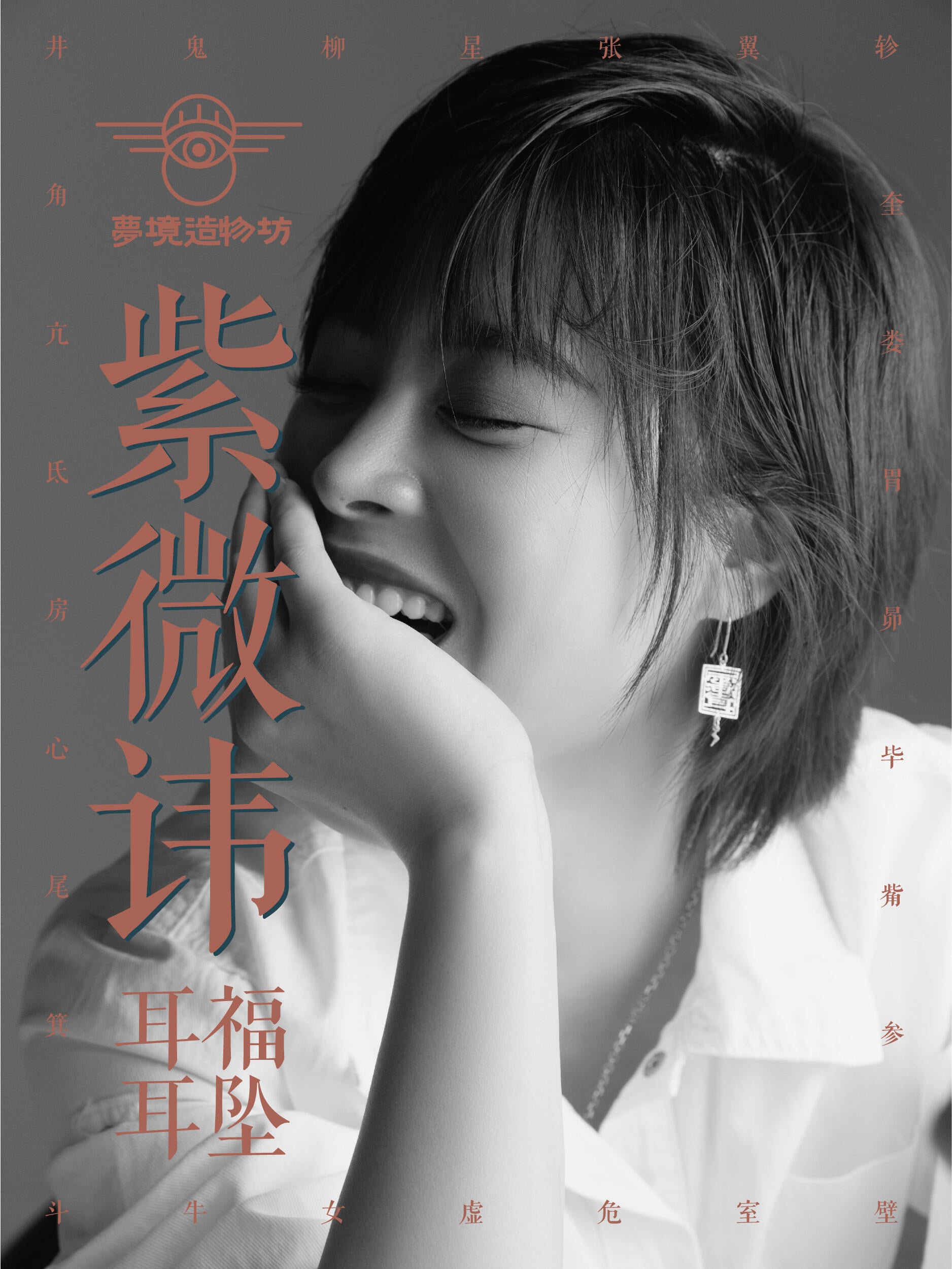 紫薇讳耳坠