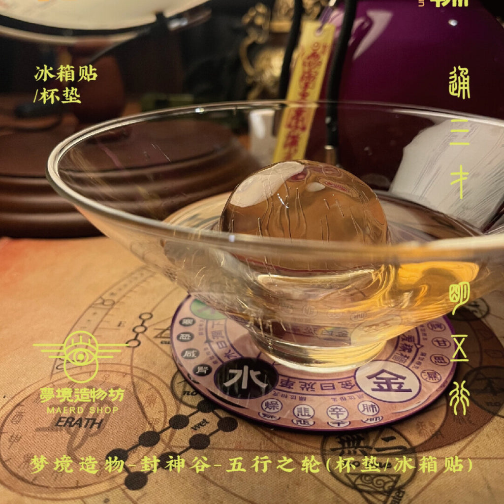 五行之轮冰箱贴&杯垫